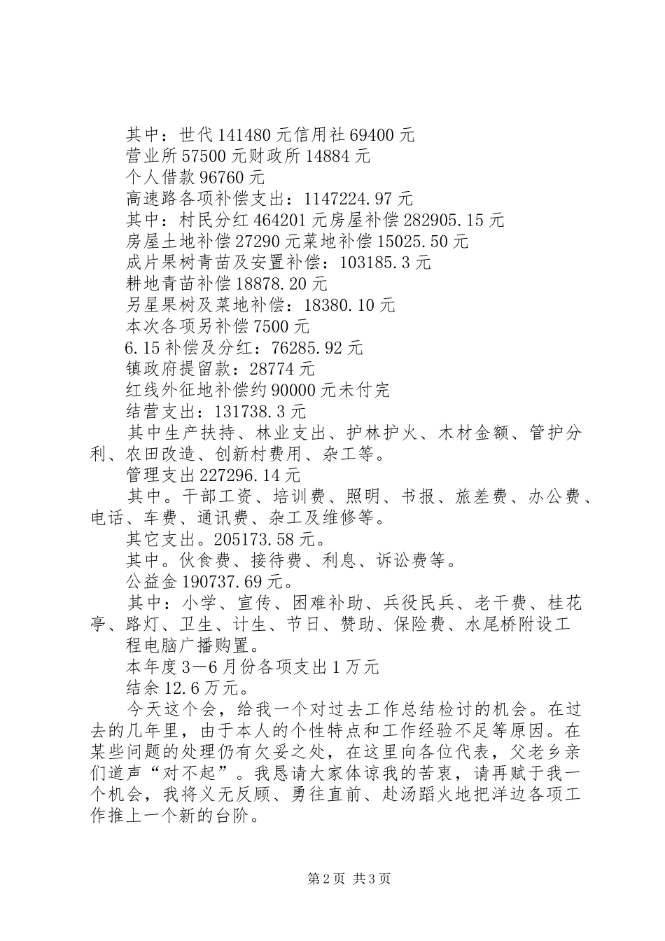 村主任述职报告 (27)_第2页