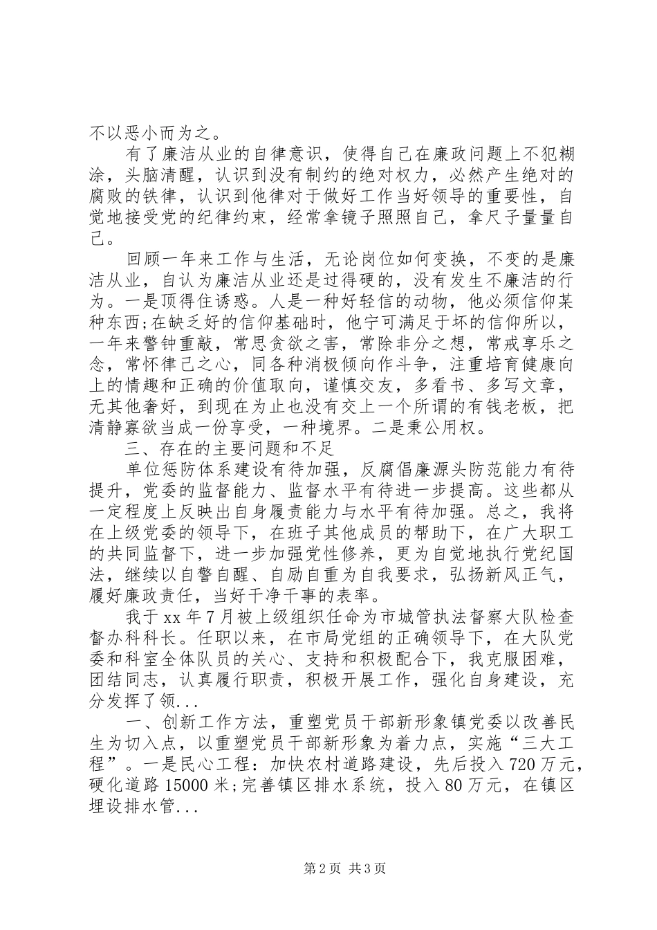 XX年10月最新党委书记个人述职报告范文_第2页