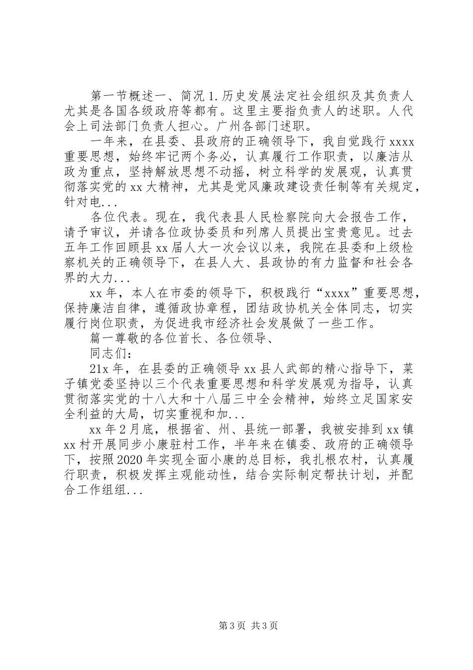 XX年10月最新党委书记个人述职报告范文_第3页