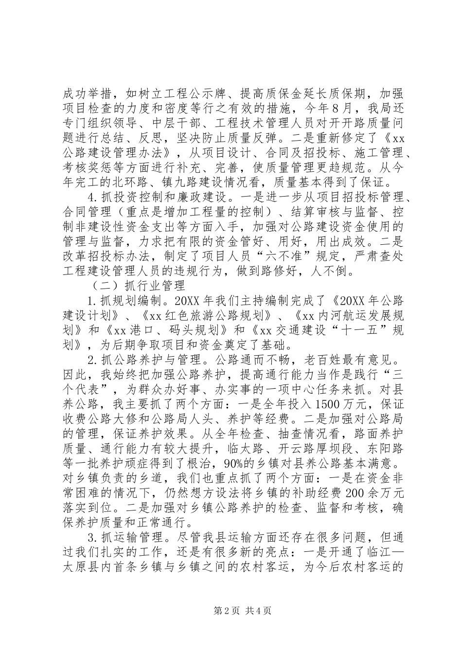 交通局局长述职述廉报告_第2页