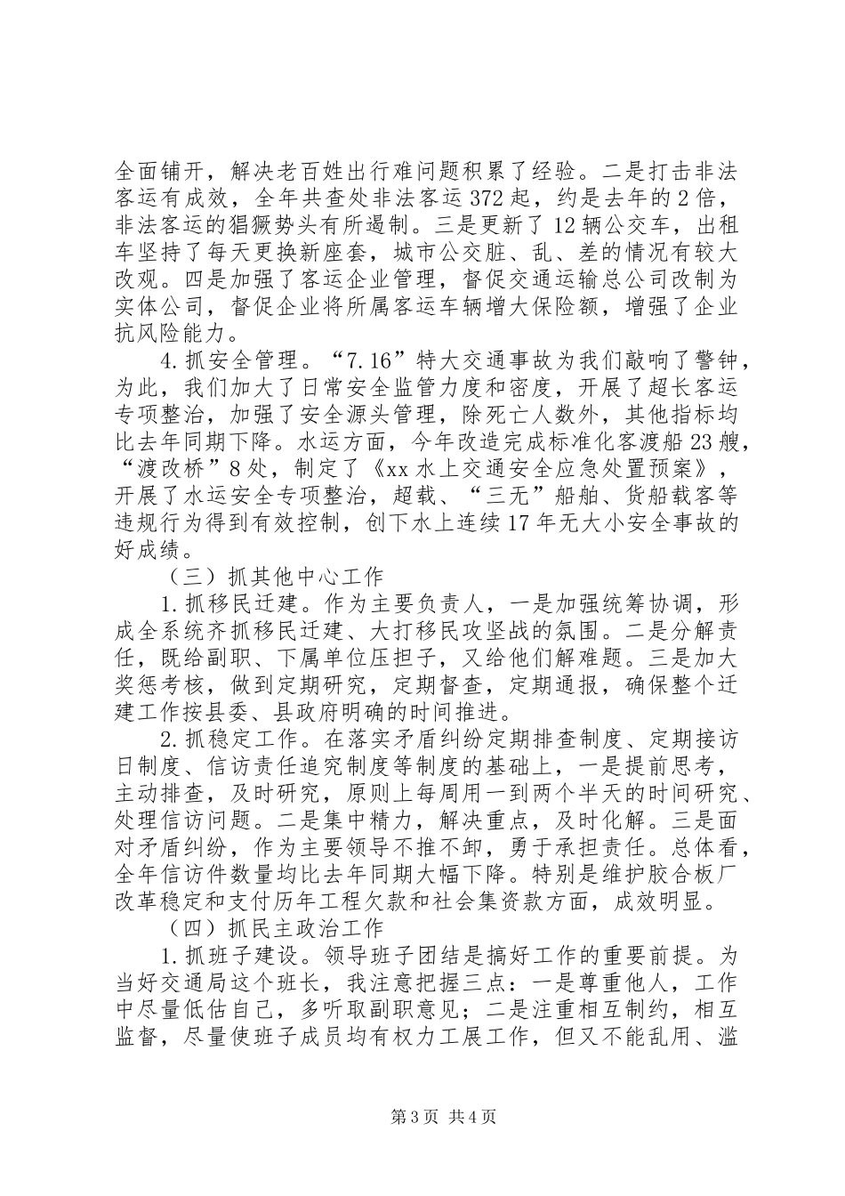 交通局局长述职述廉报告_第3页