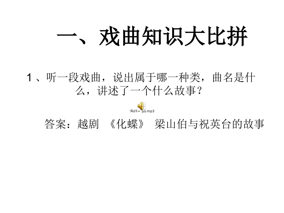 戏曲大舞台 (2)_第2页