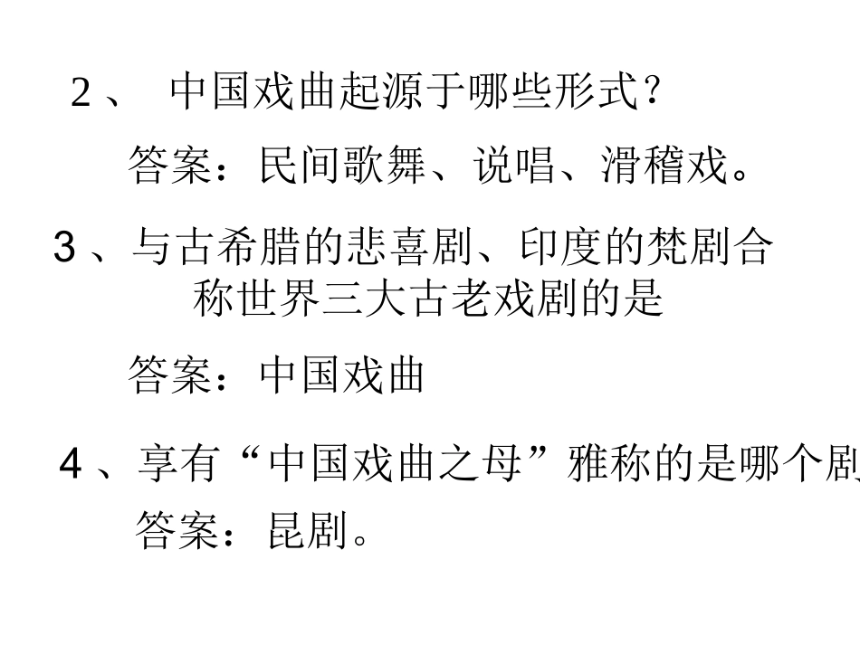 戏曲大舞台 (2)_第3页