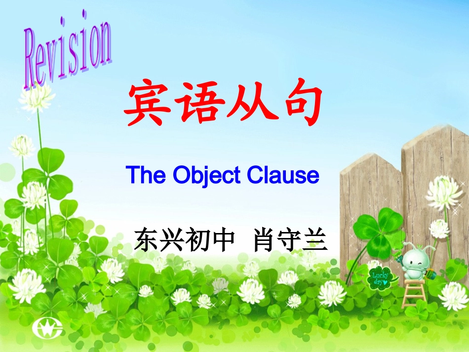 中考英语宾语从句总复习课件[1]_第1页