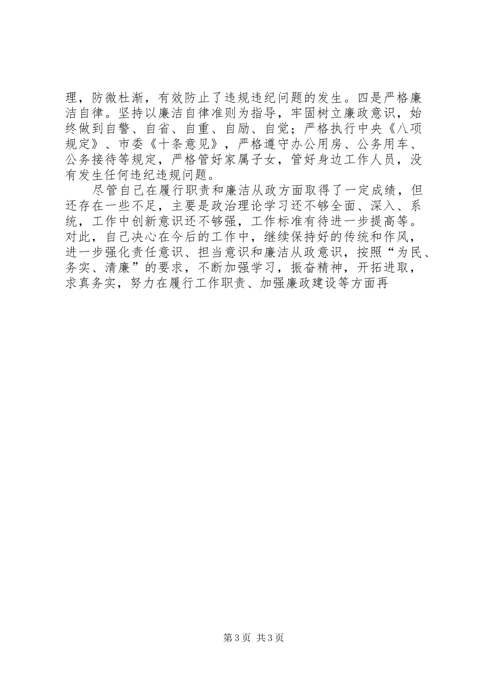 县政协干部XX年度述职述廉述效报告_第3页