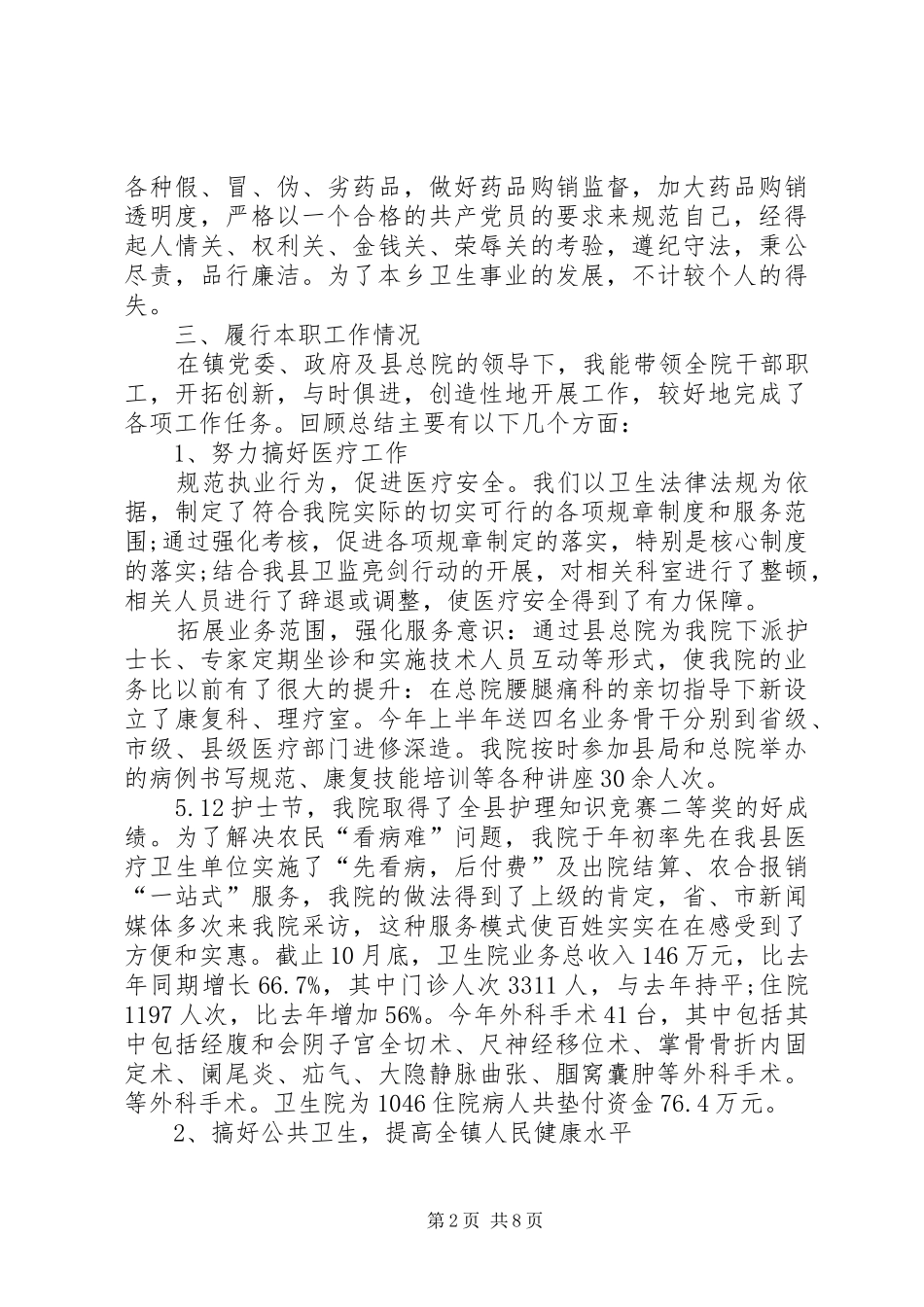 卫生院院长述职报告 (13)_第2页