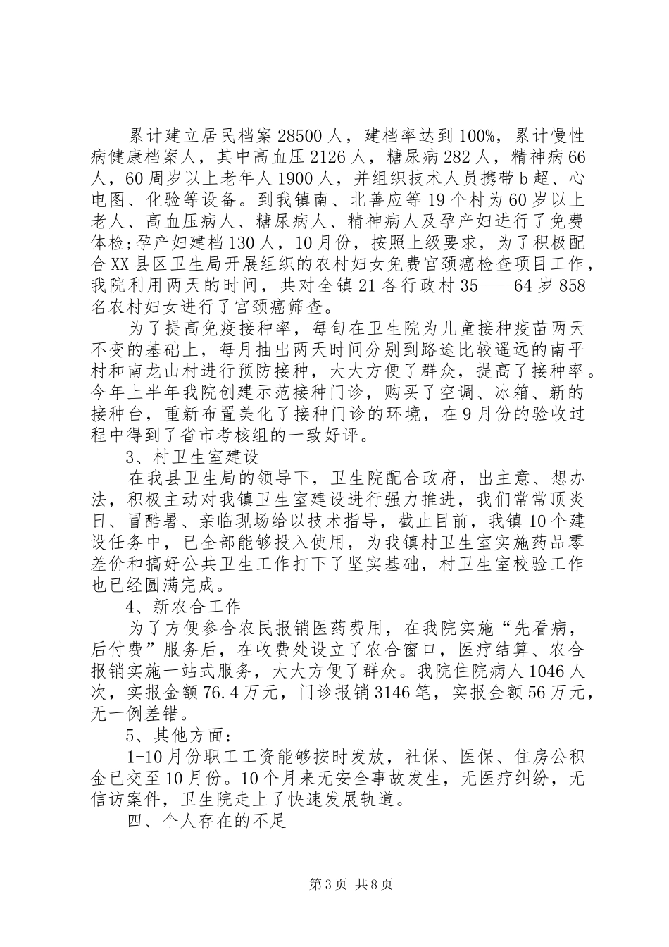 卫生院院长述职报告 (13)_第3页
