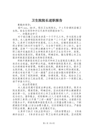 卫生院院长述职报告 (13)