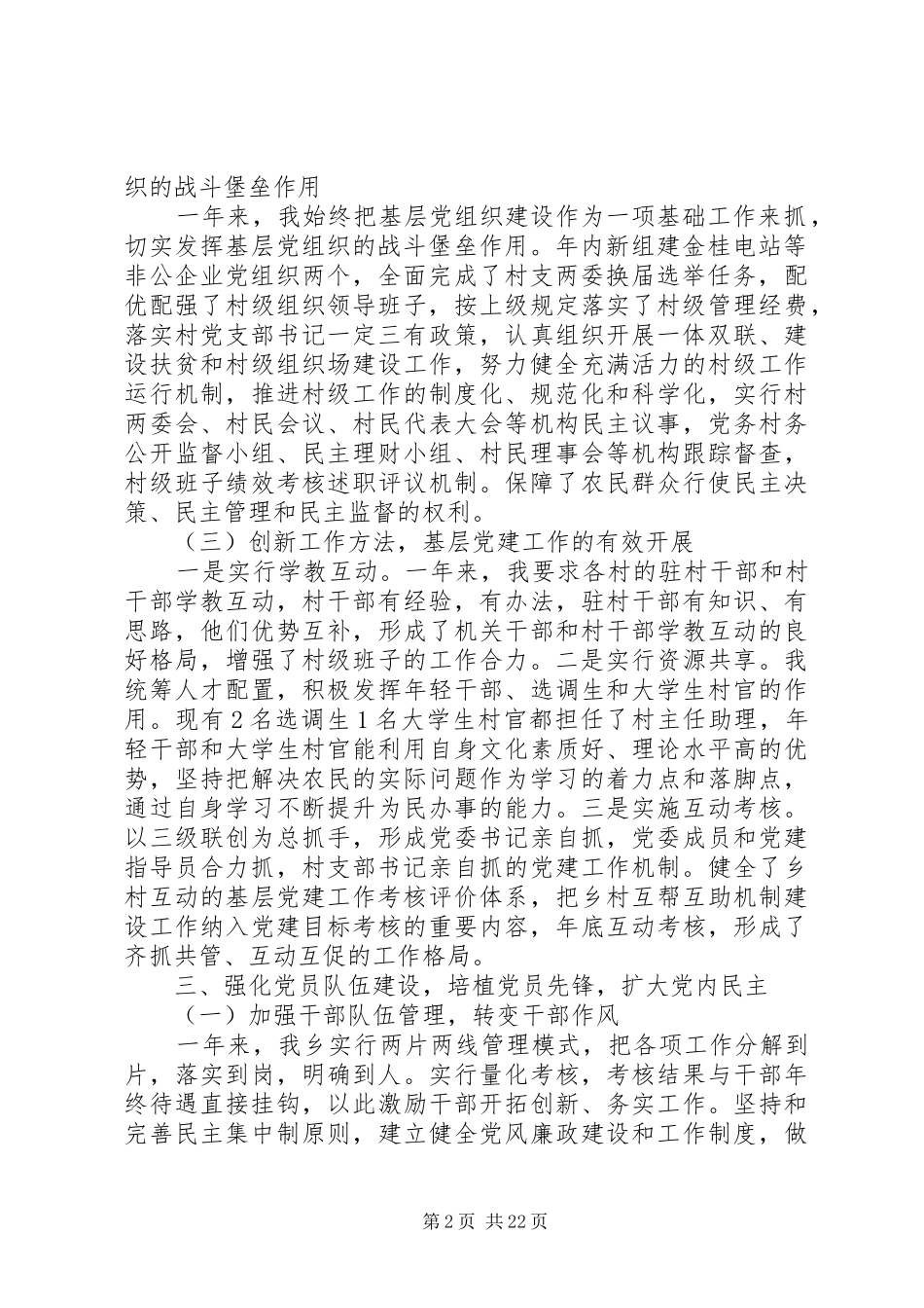 书记抓党建述职报告_第2页
