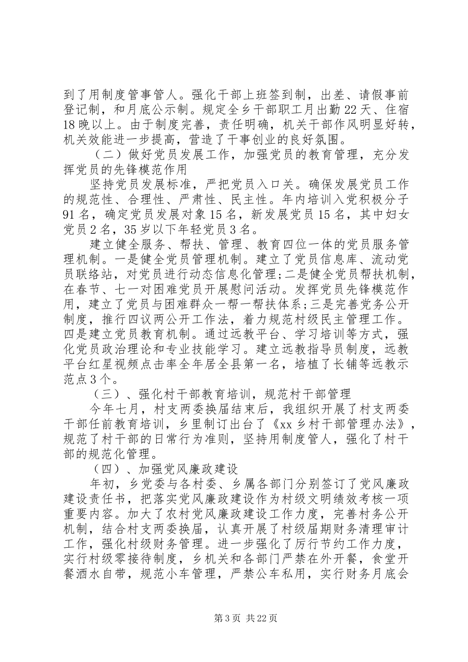 书记抓党建述职报告_第3页