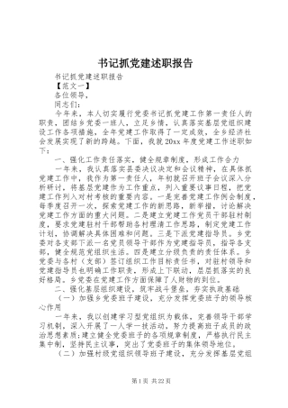 书记抓党建述职报告