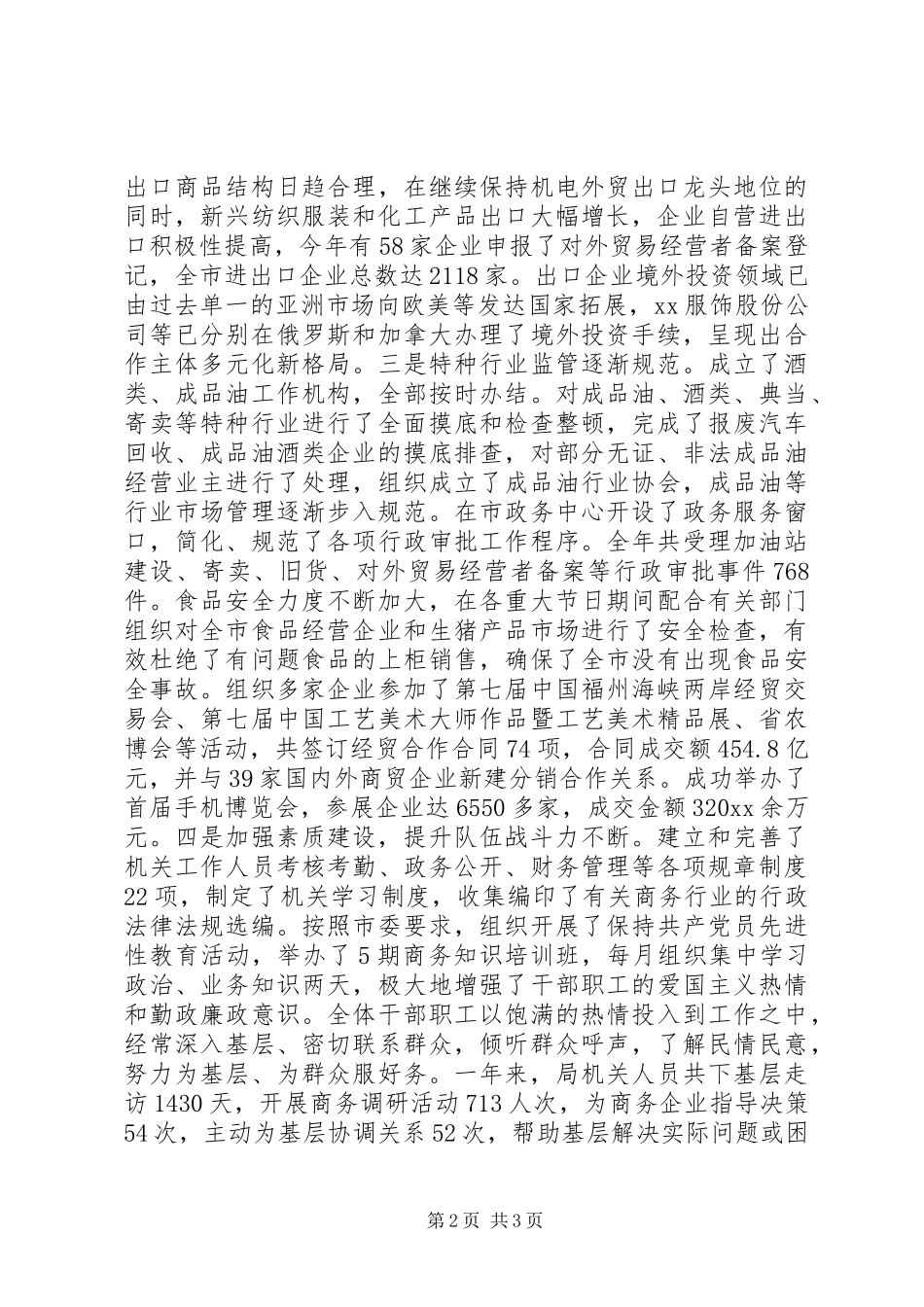 商务局长年度述职报告_第2页