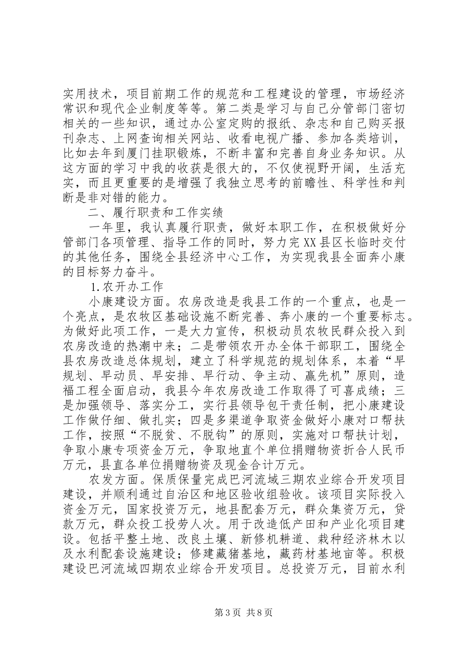 副县长二○○四年述职述廉报告_第3页