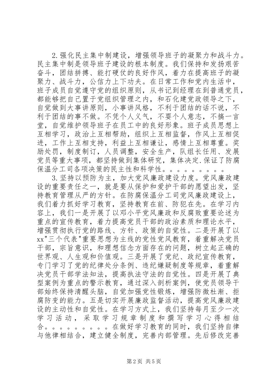 公司领导班子述职报告（二）_第2页