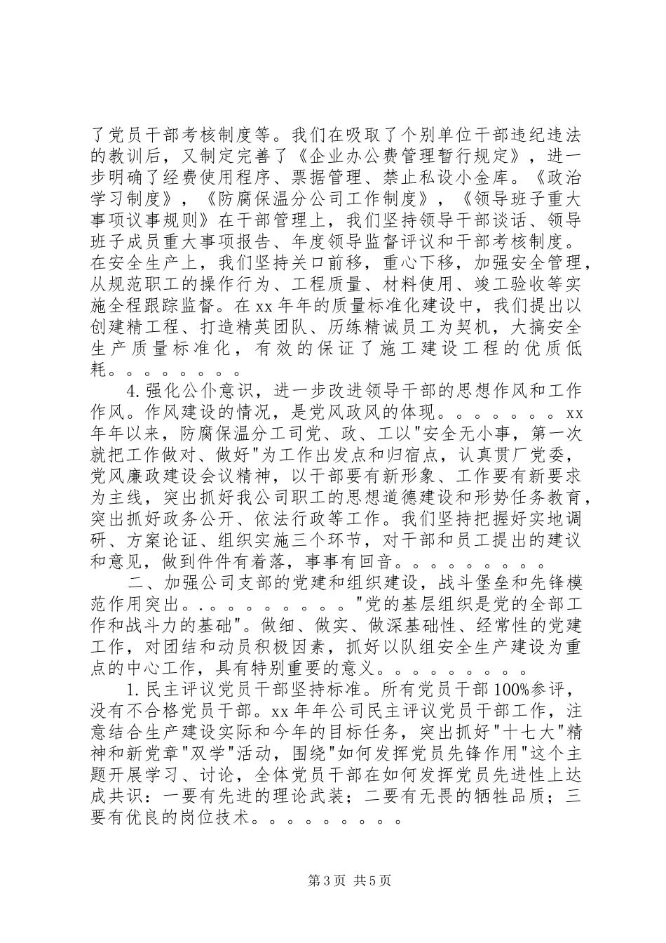 公司领导班子述职报告（二）_第3页