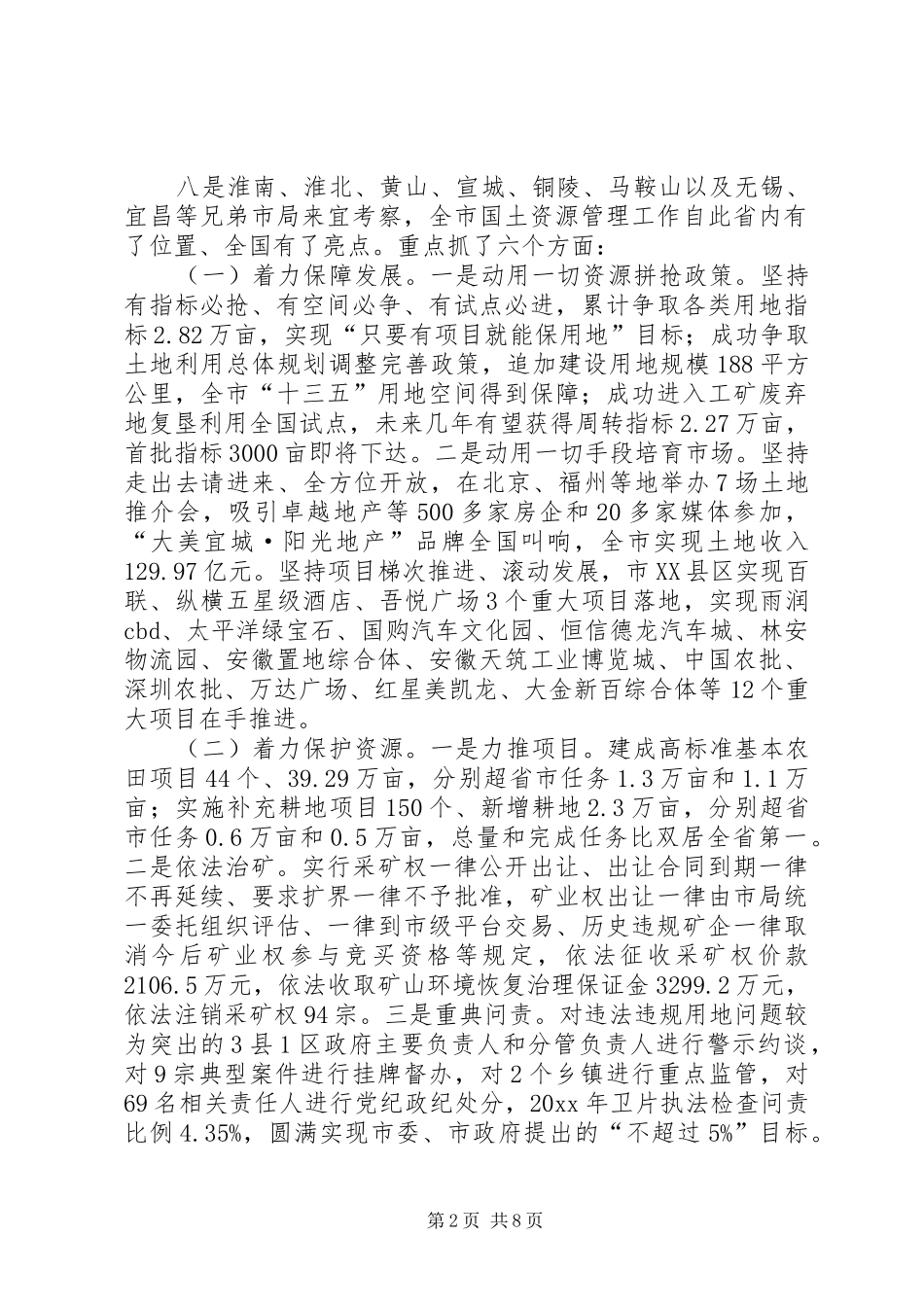 关于市国土资源局效能的述职报告_第2页