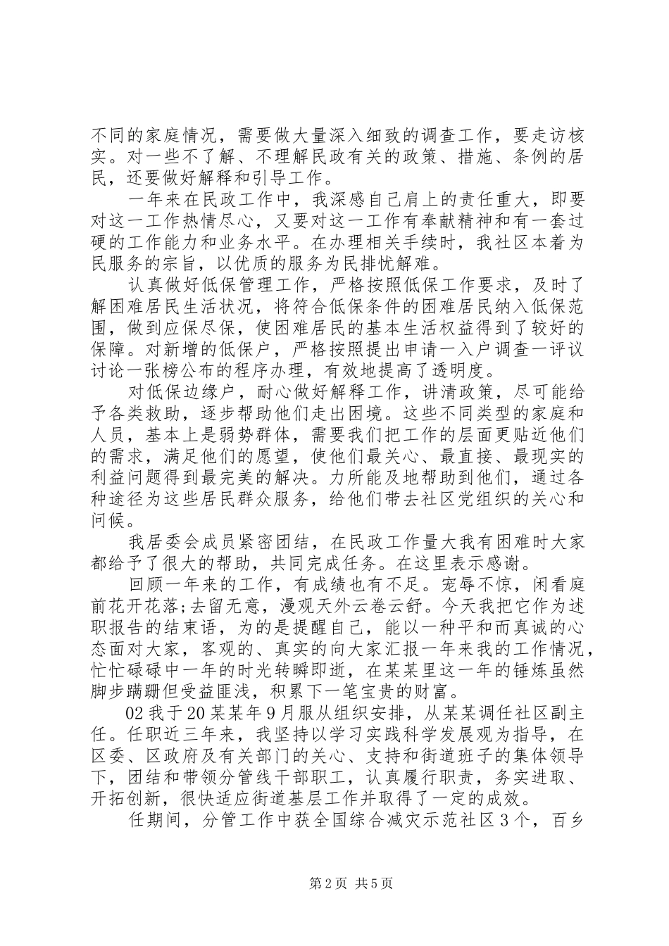 社区工作人员年度个人述职报告2篇_第2页