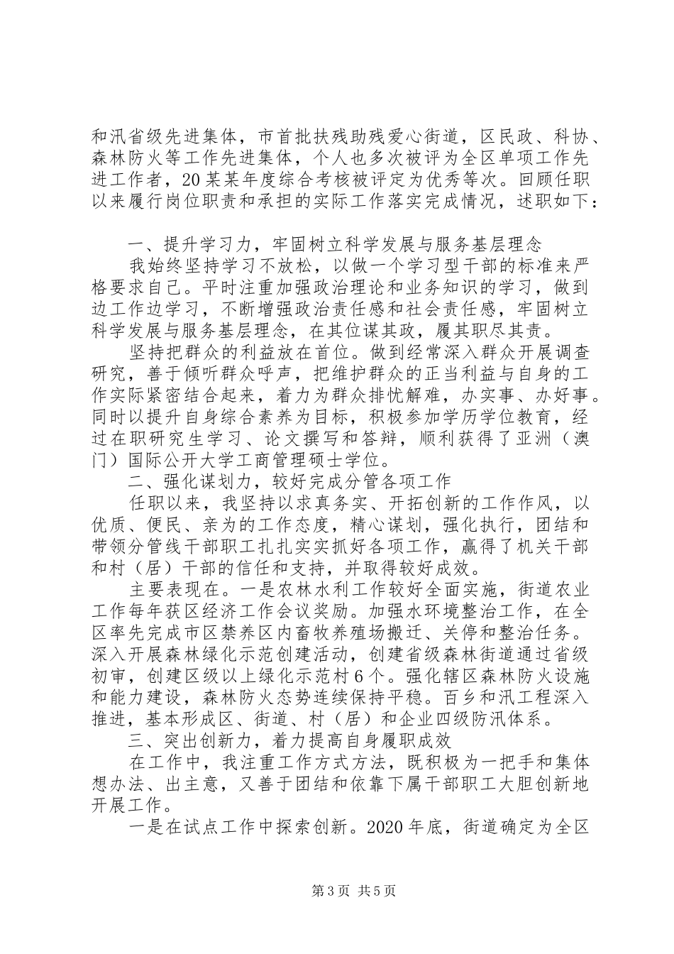 社区工作人员年度个人述职报告2篇_第3页