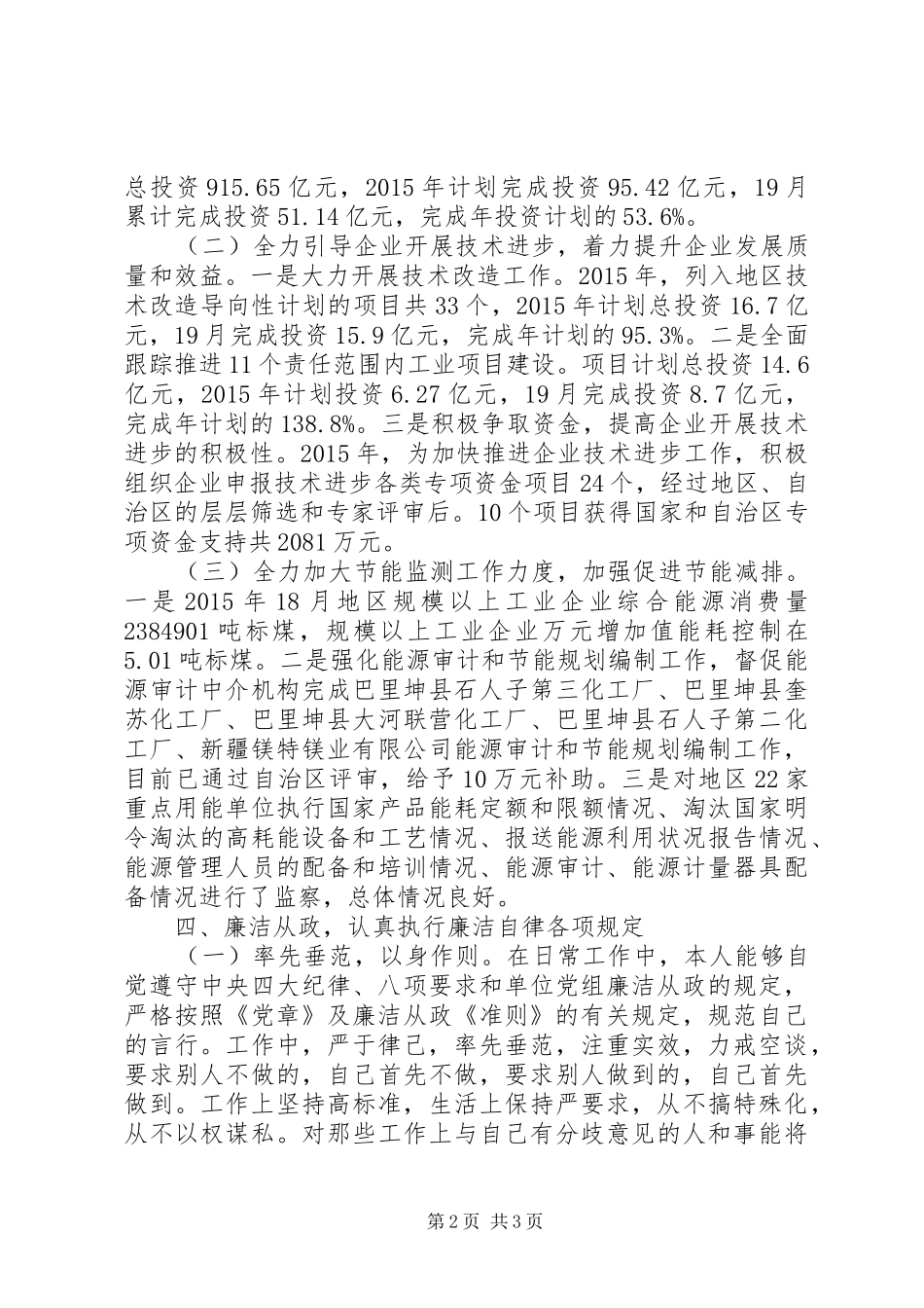 个人述职述德述廉汇报最新_第2页