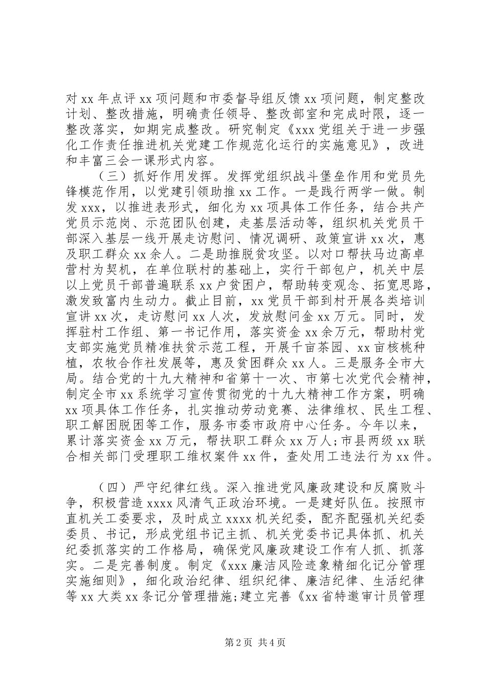 局党组书记XX年党建工作述职报告_第2页