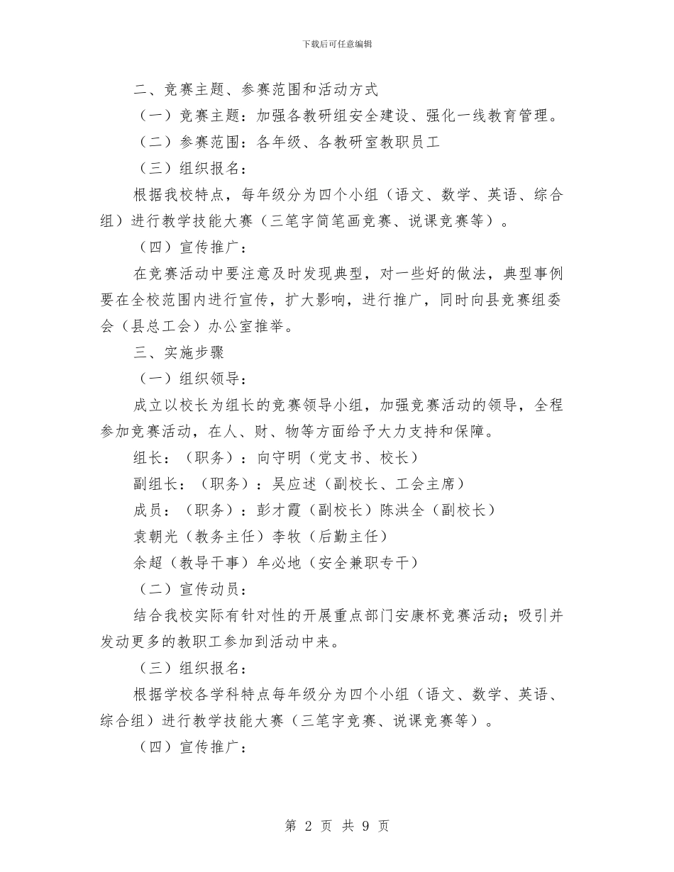 “安康杯”竞赛活动实施方案与“工学一体”就业就学实施方案汇编_第2页