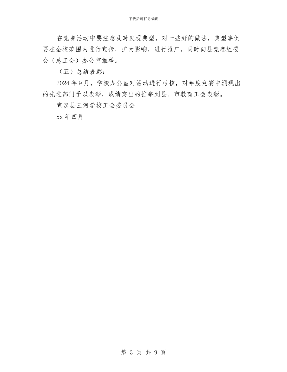 “安康杯”竞赛活动实施方案与“工学一体”就业就学实施方案汇编_第3页