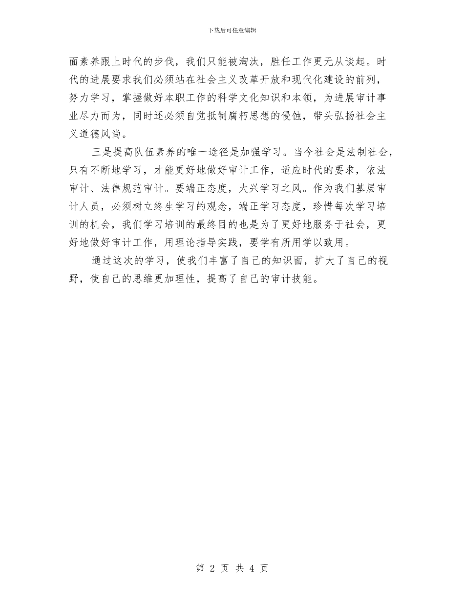 “审计法制年”学习培训工作总结与“家长开放日反馈表”小结汇编_第2页