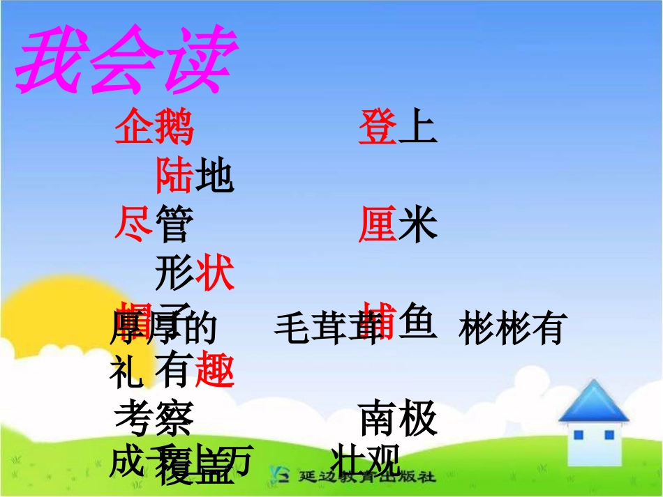 《登上企鹅岛》)_第3页