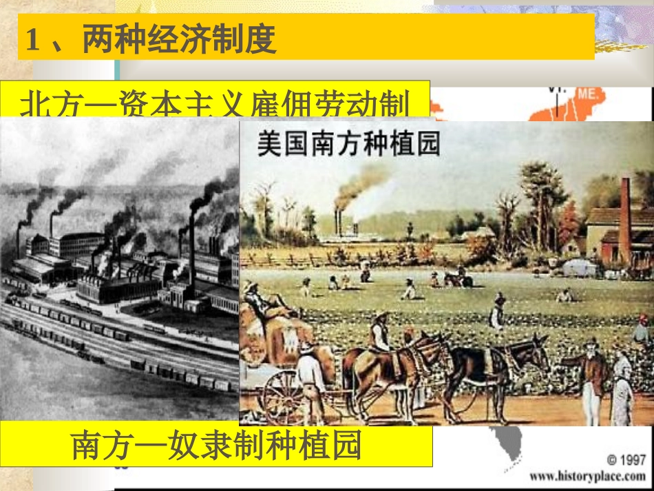 校级公开课课件美国的南北战争_第2页