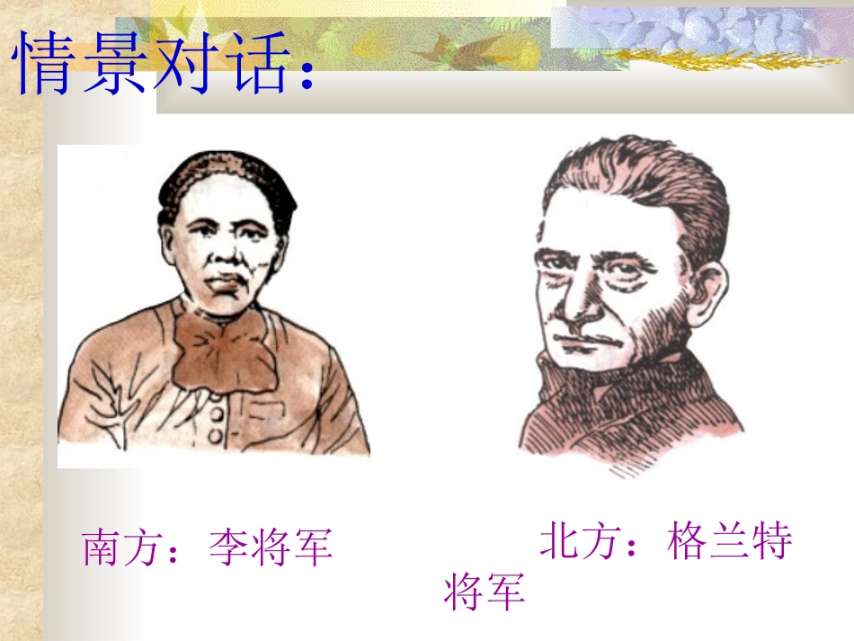 校级公开课课件美国的南北战争_第3页