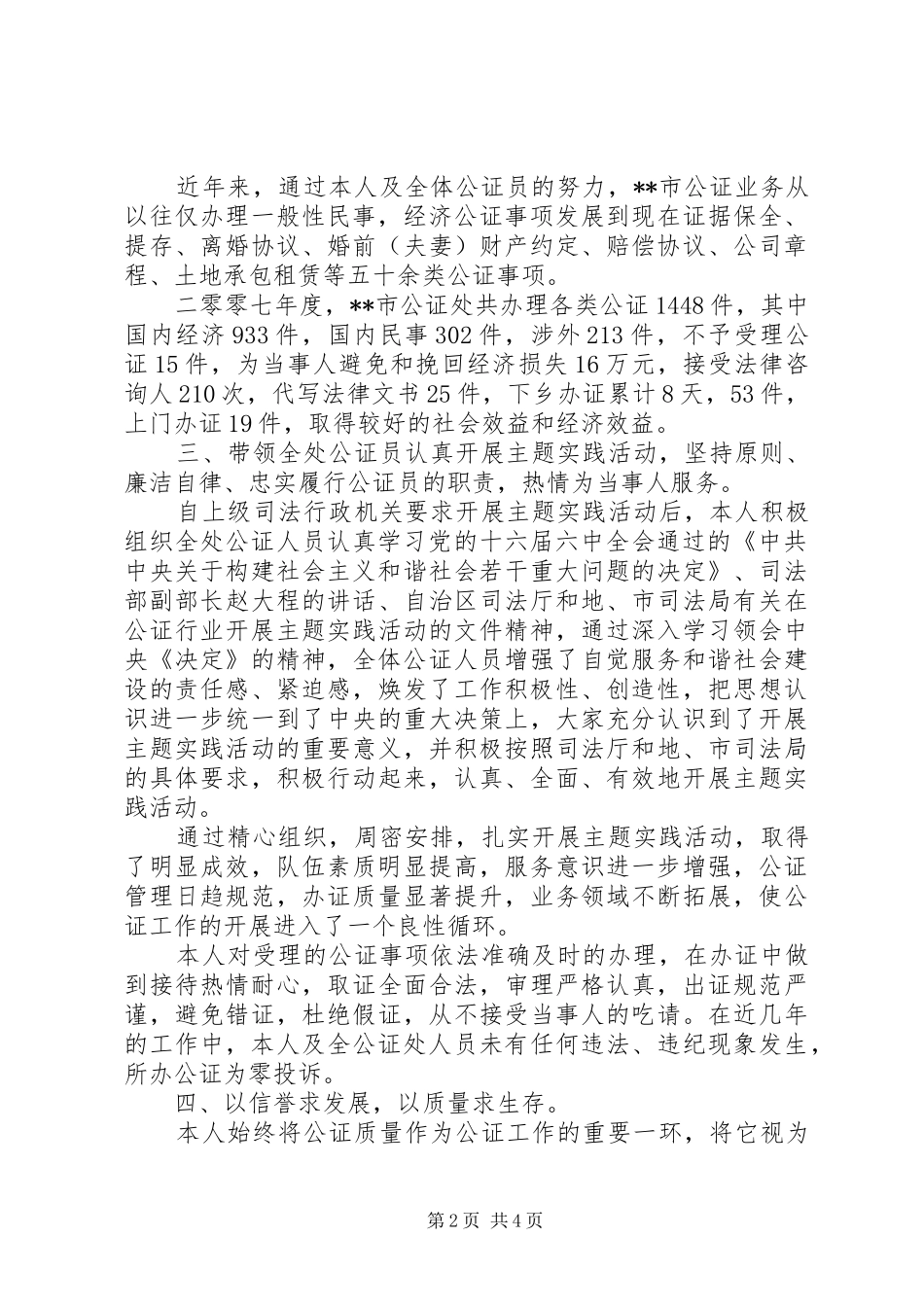 司法局局长述职报告_第2页