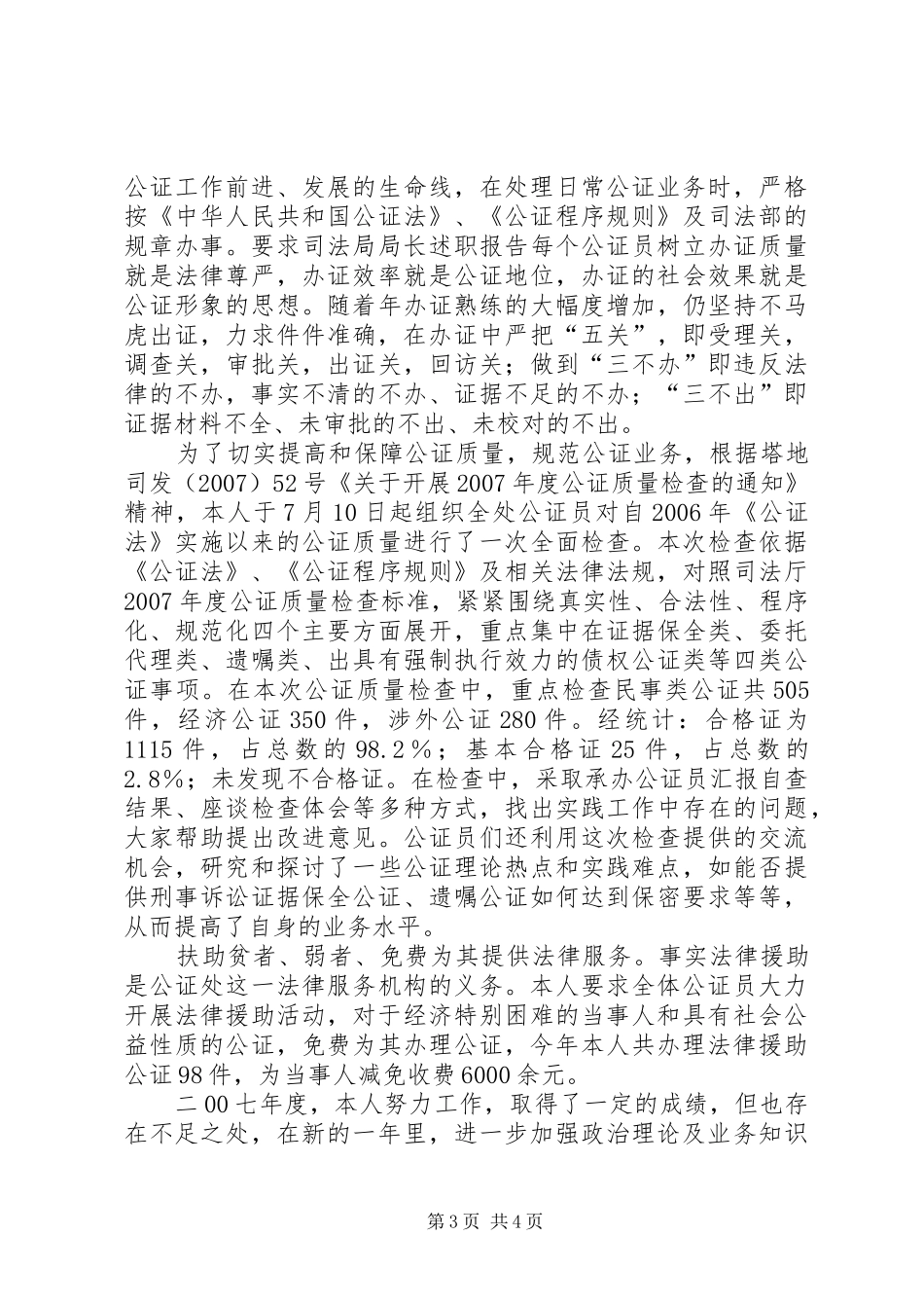 司法局局长述职报告_第3页