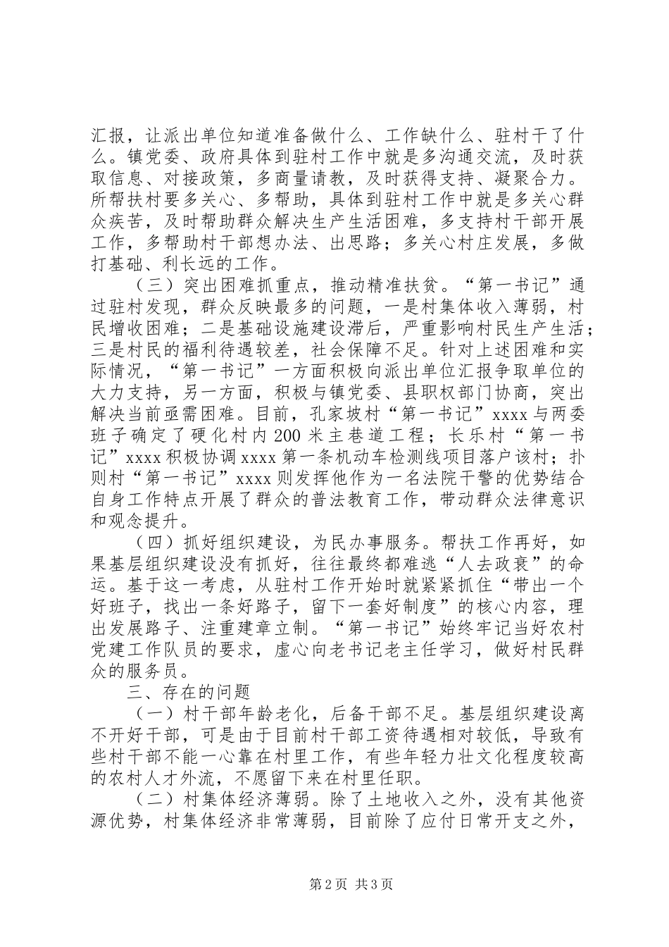 第一书记述职报告_第2页
