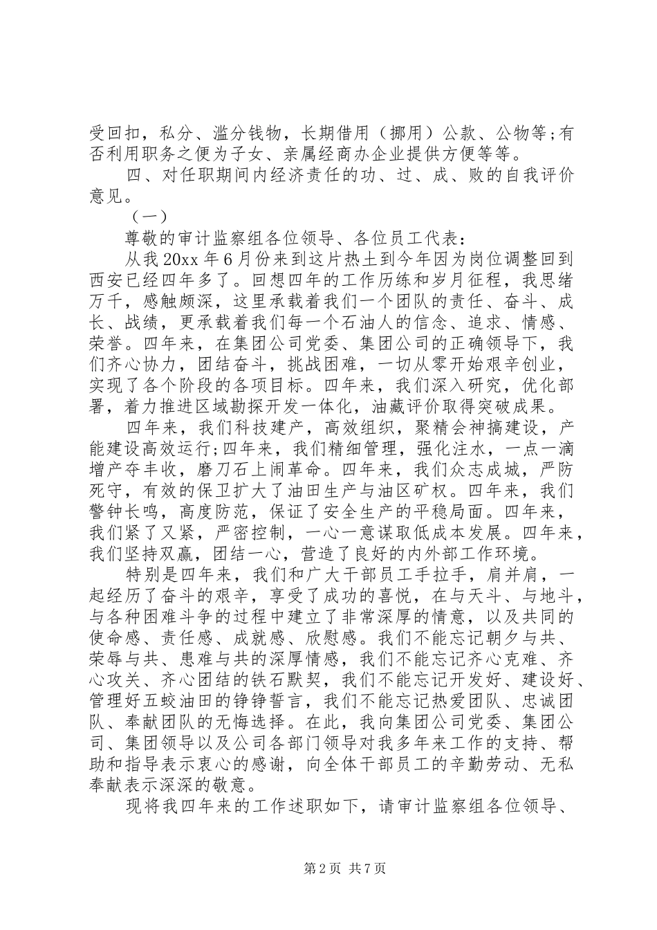 离任经济审计述职报告_第2页