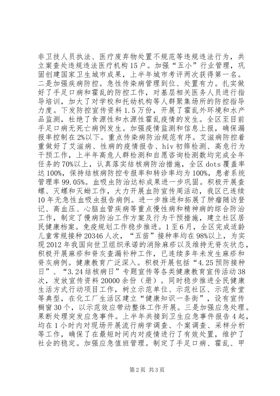 区疾控中心主任个人述职报告_第2页