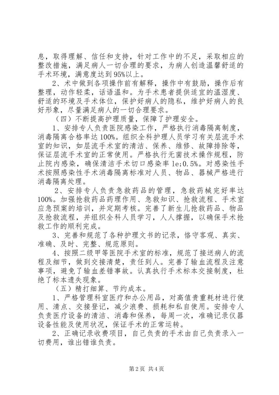 手术室护士个人述职报告范文_第2页