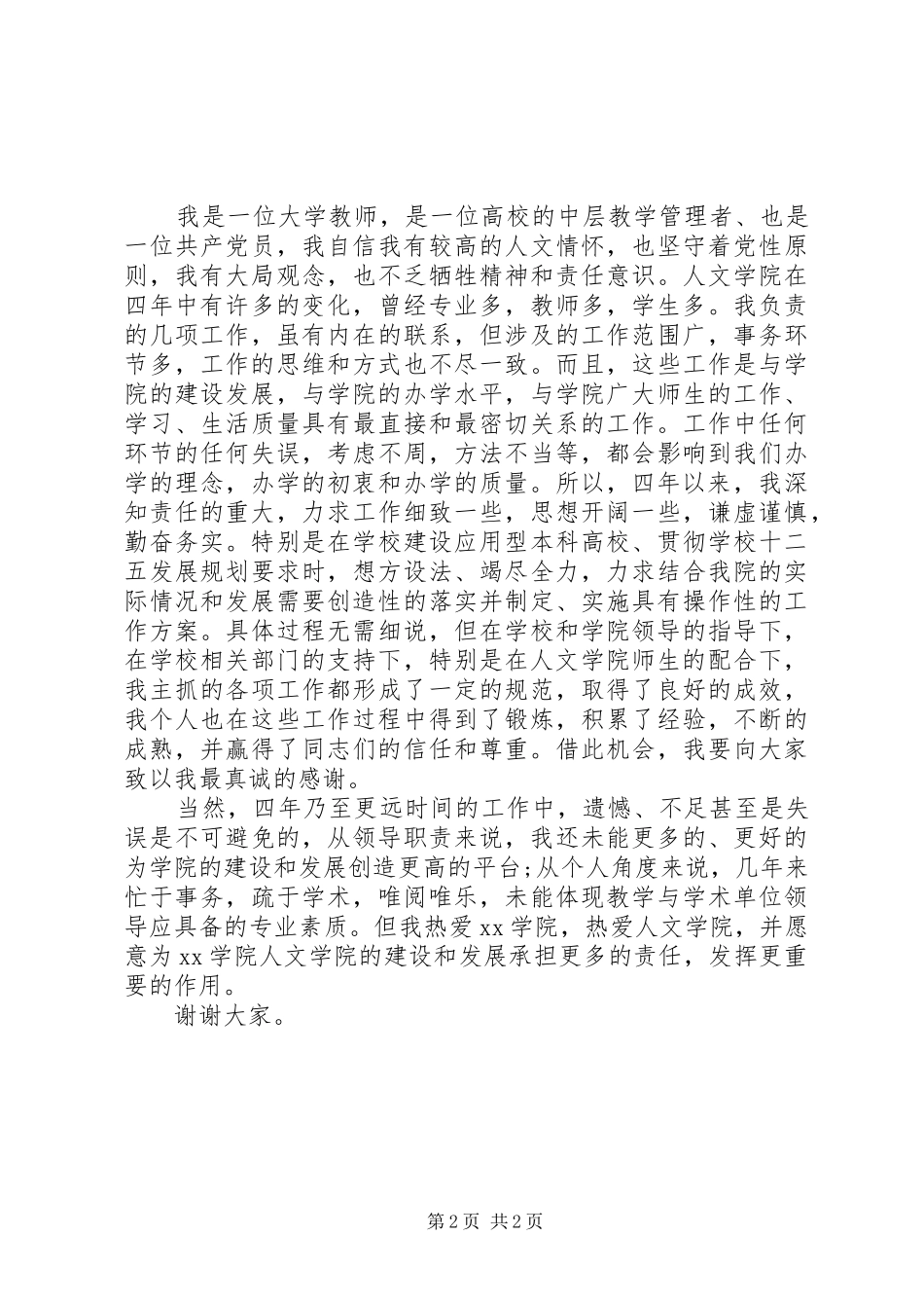 大学副校长述职报告(范本)_第2页