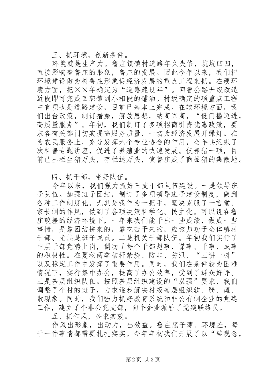 （镇党委书记）××年勤政廉政述职报告_第2页