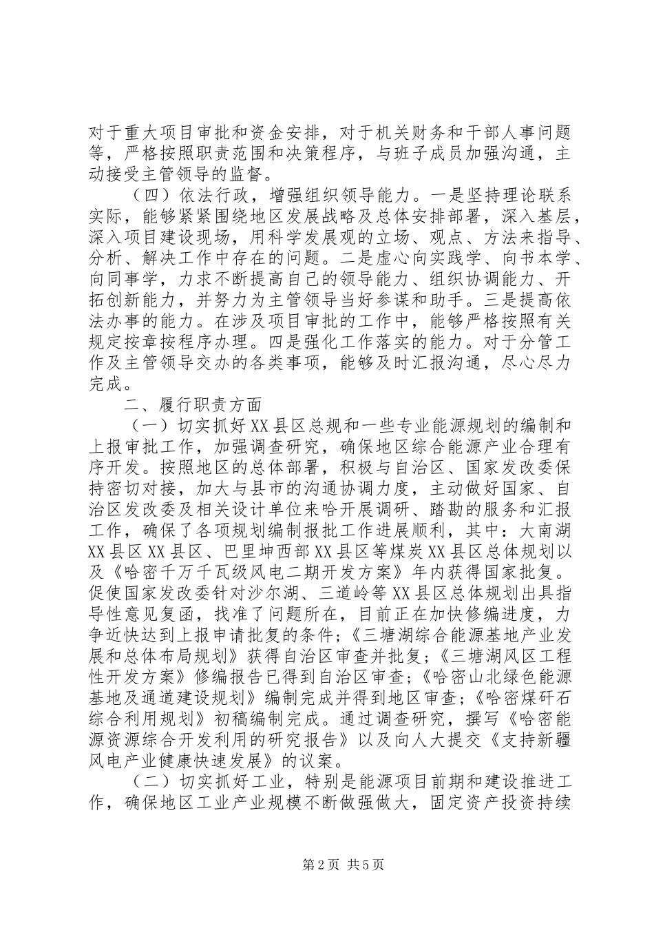 干部个人述职述德述廉汇报_第2页