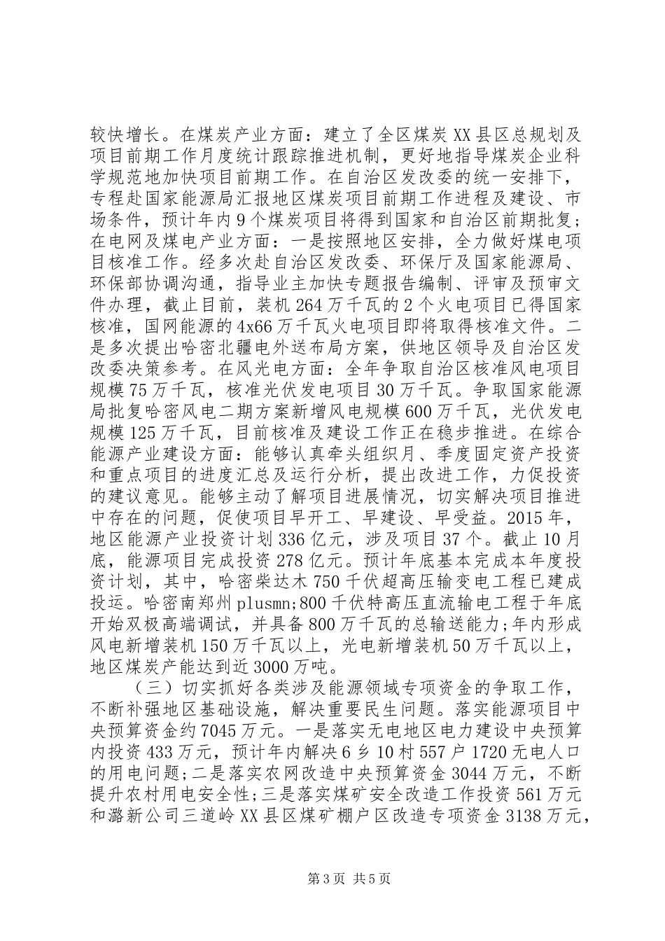 干部个人述职述德述廉汇报_第3页