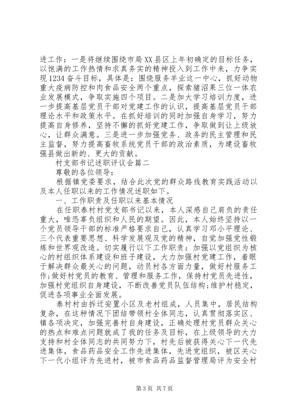 村支部书记述职评议会_第3页