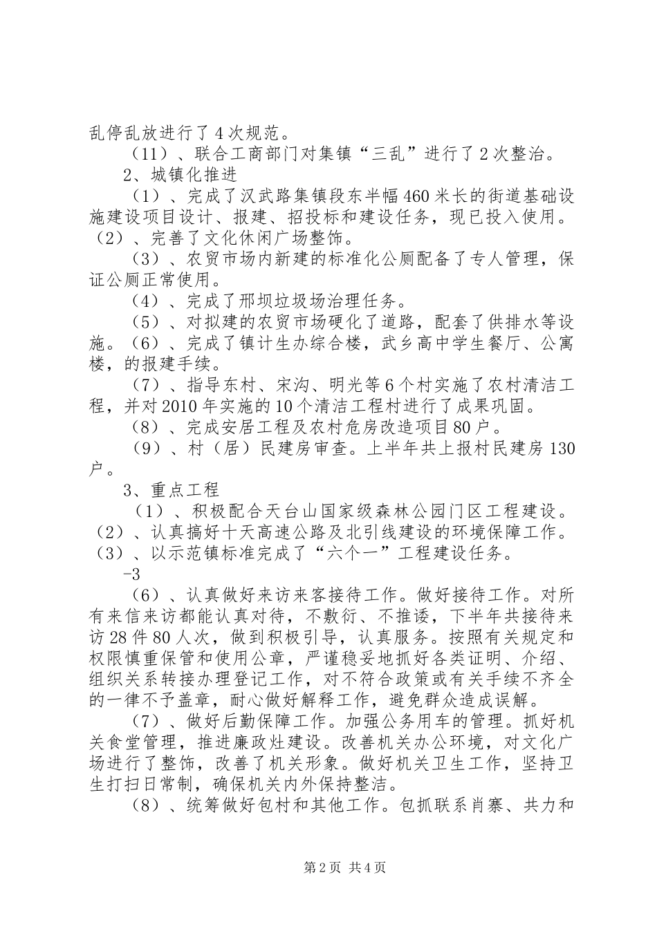 述职述廉述效报告(王新利)_第2页
