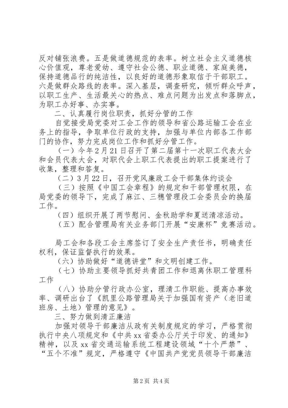 XX年公路局局长个人述职报告范文_第2页