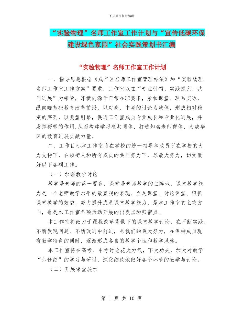 “实验物理”名师工作室工作计划与“宣传低碳环保_第1页