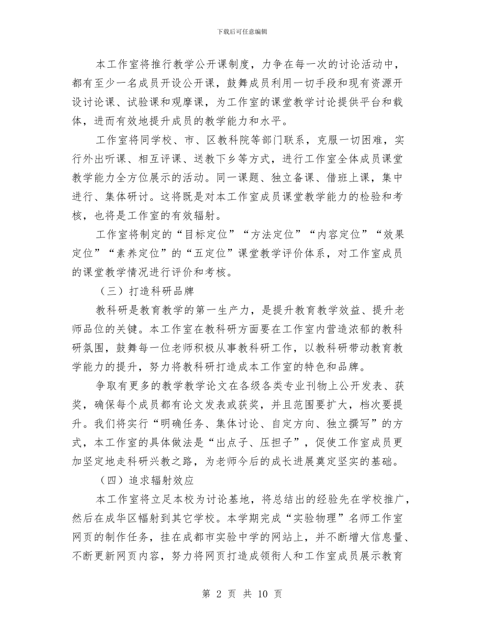 “实验物理”名师工作室工作计划与“宣传低碳环保_第2页