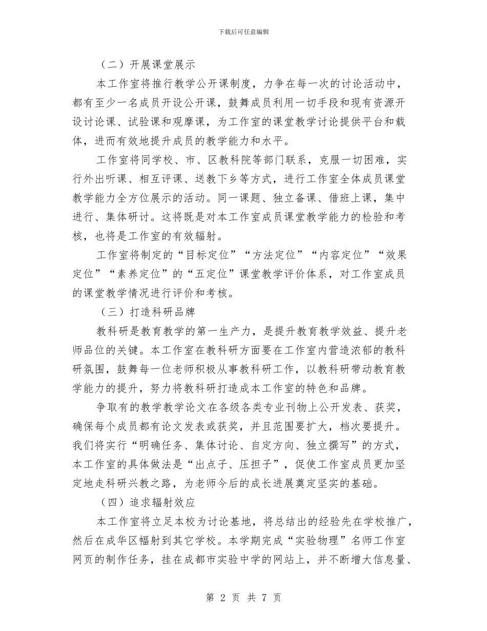 “实验物理”名师工作室工作计划范文与“彩虹计划”手拉手活动策划书汇编.doc_第2页