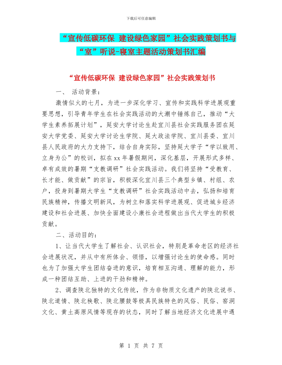“宣传低碳环保_第1页