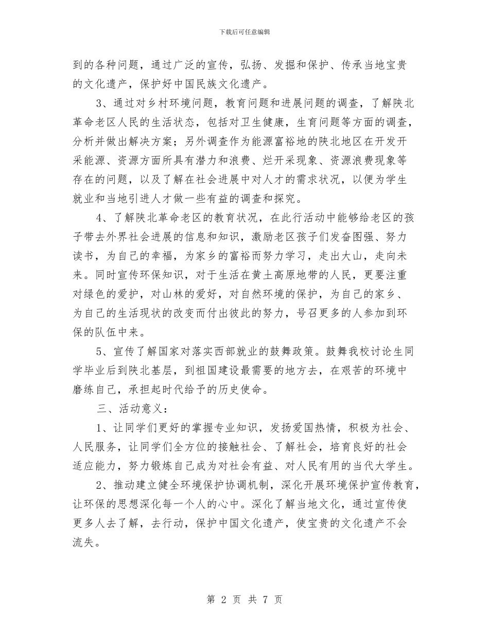 “宣传低碳环保_第2页