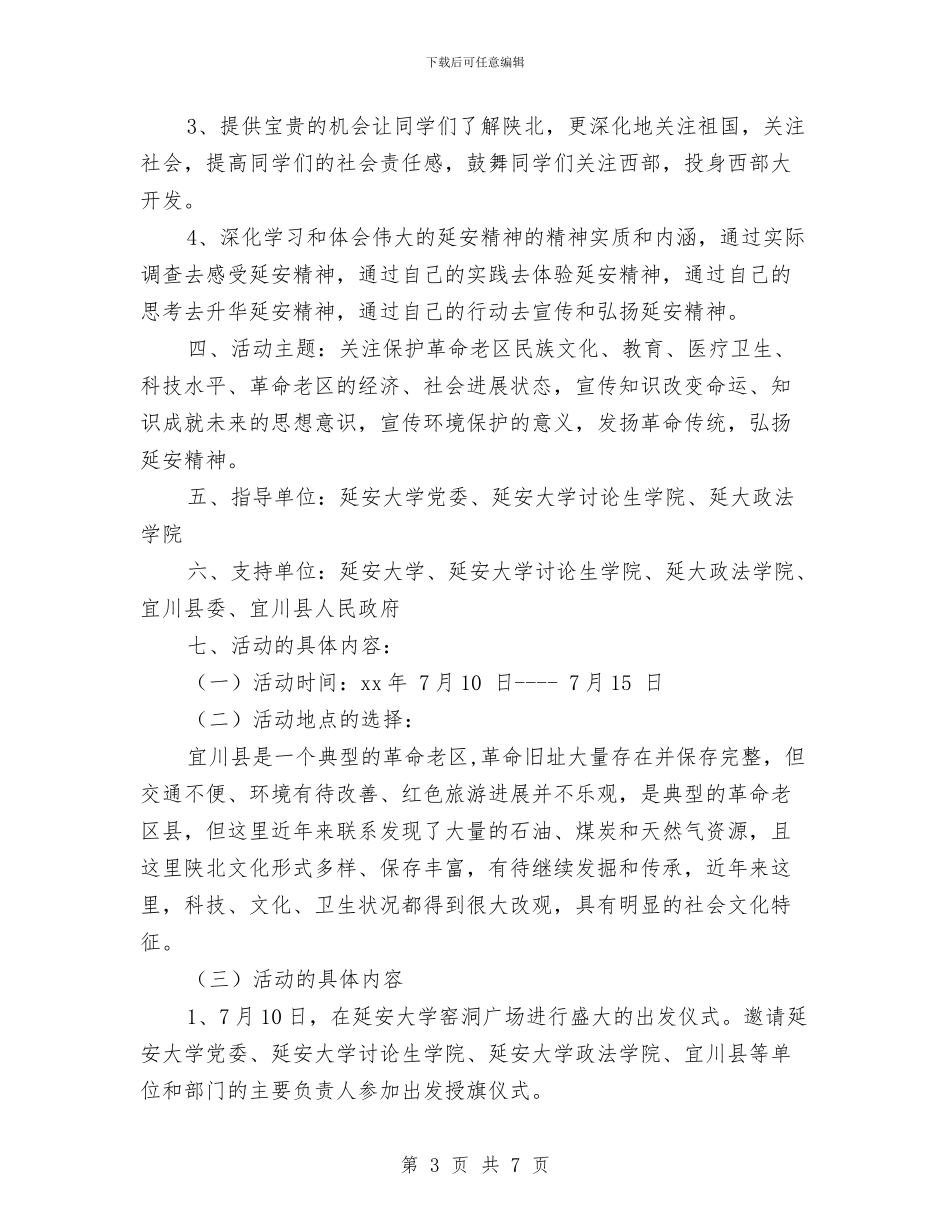 “宣传低碳环保_第3页