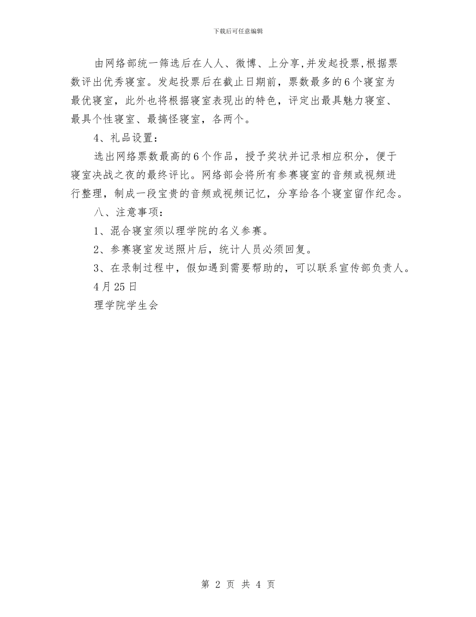 “室”听说-寝室主题活动策划书与“寝室之星”杯象棋比赛策划书汇编_第2页